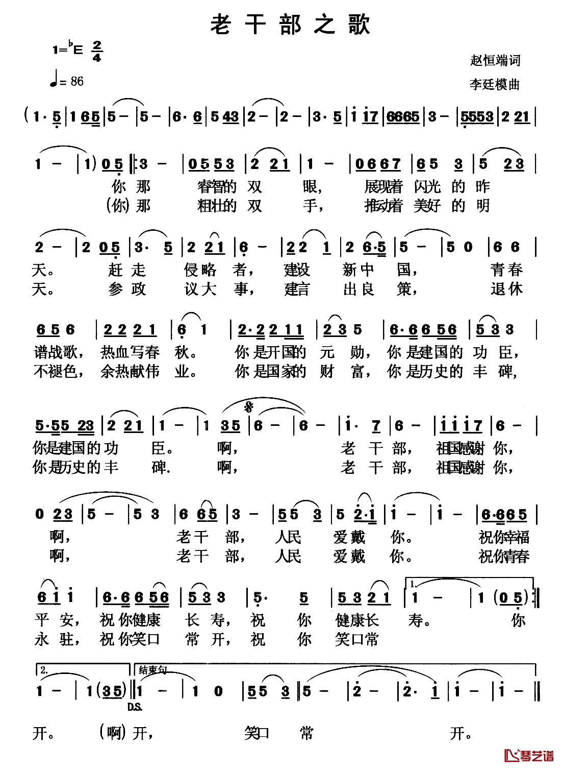 老干部之歌简谱-赵恒端词词 李廷模曲