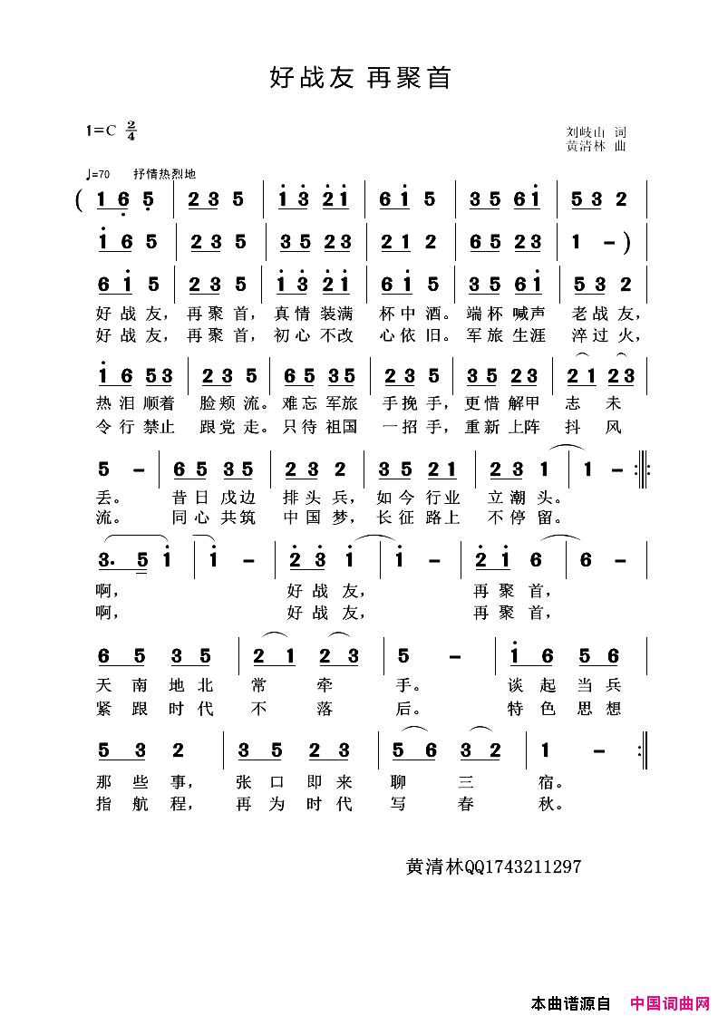 好战友再聚首黄清林音频版简谱