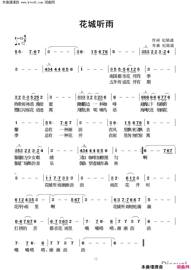 花城听雨简谱