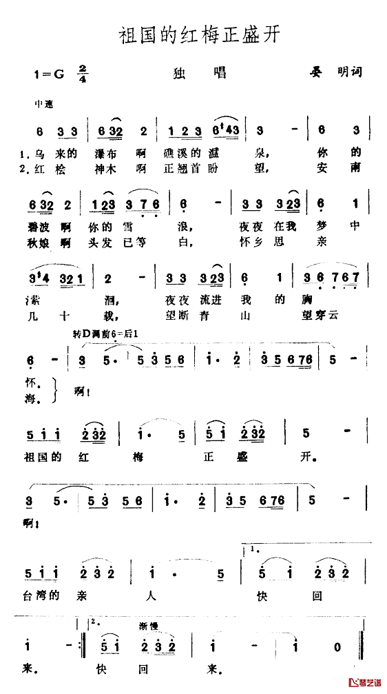 祖国的红梅正盛开简谱-晏明词/王酩曲