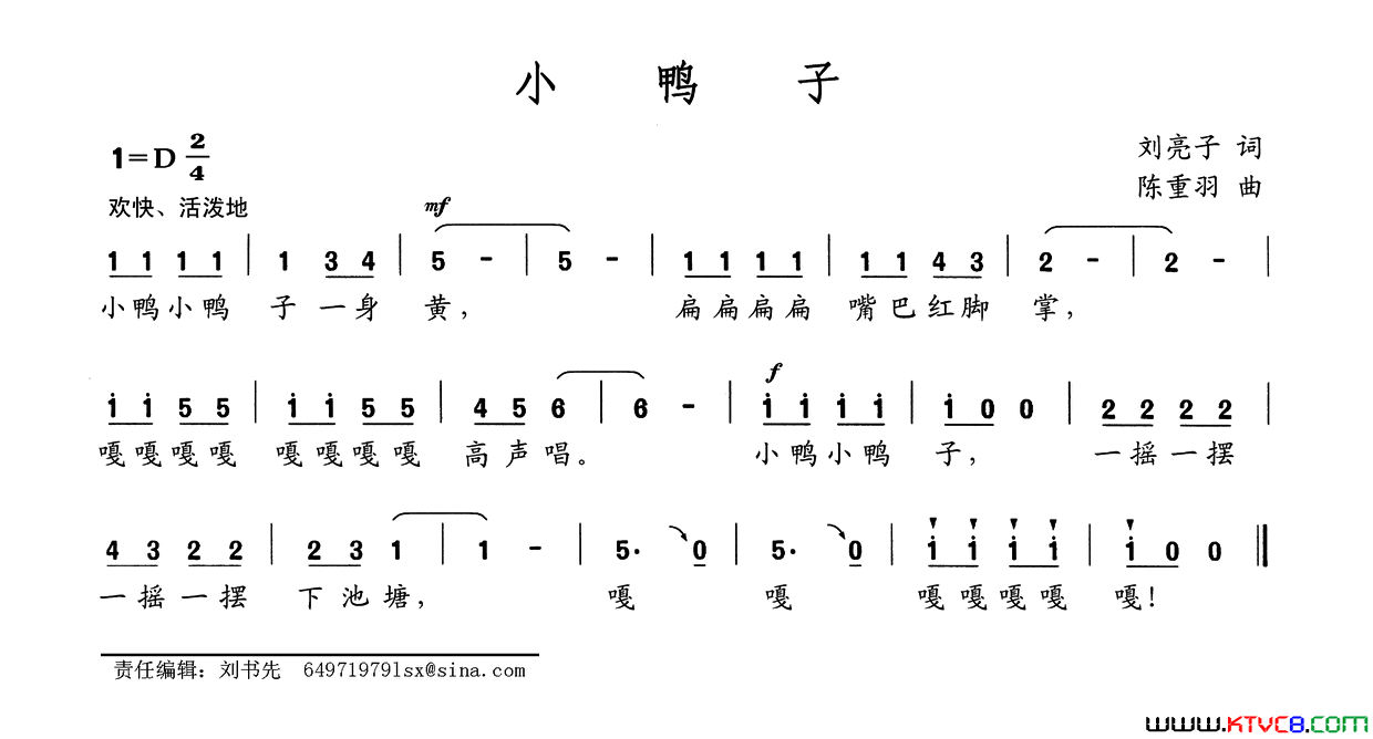 小鸭子刘子亮词陈重羽曲小鸭子刘子亮词 陈重羽曲简谱