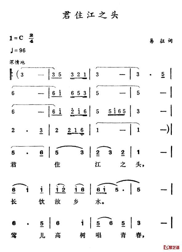 君住江之头简谱-易征词/徐东蔚曲