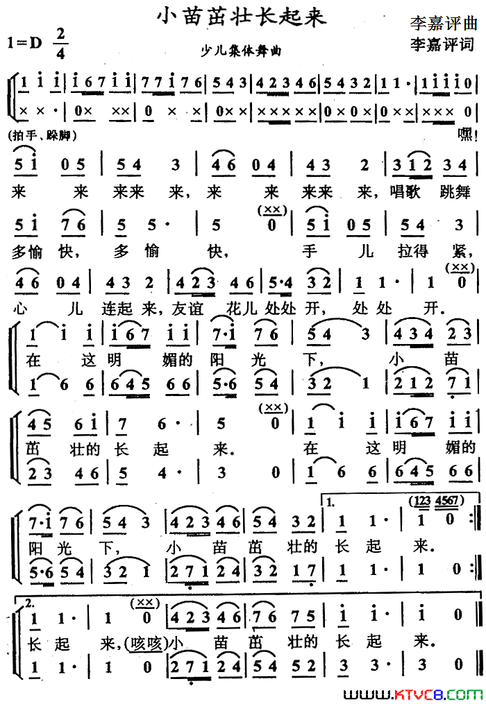 小苗茁壮长起来合唱简谱