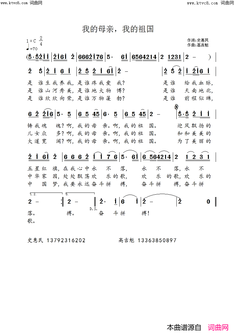 我的母亲，我的祖国简谱-高吉魁曲谱
