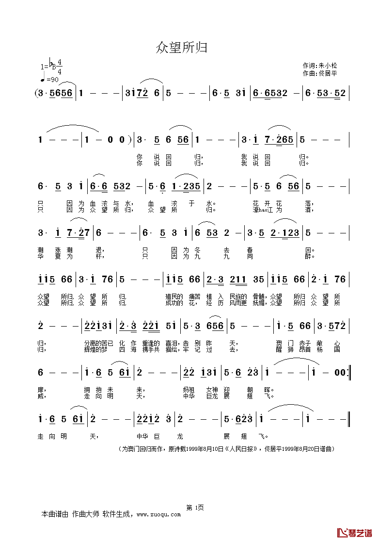 众望所归简谱-为澳门回归而作佟居平-