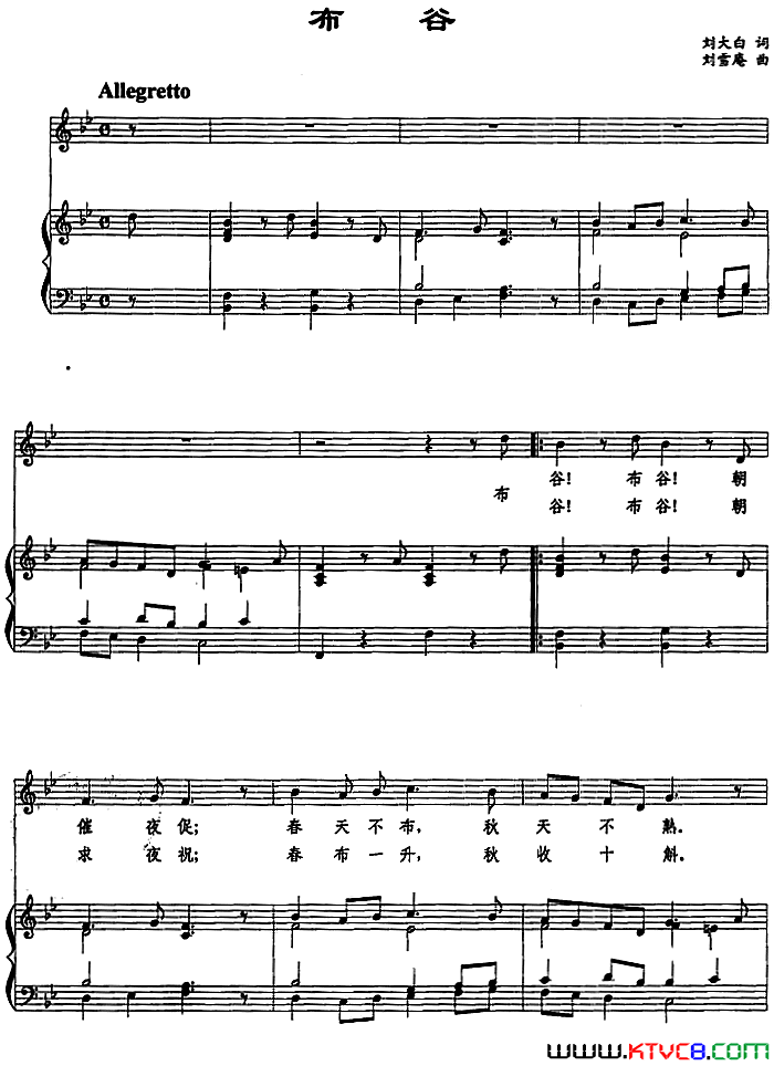 布谷刘大白词刘雪庵曲、正谱布谷刘大白词 刘雪庵曲、正谱简谱