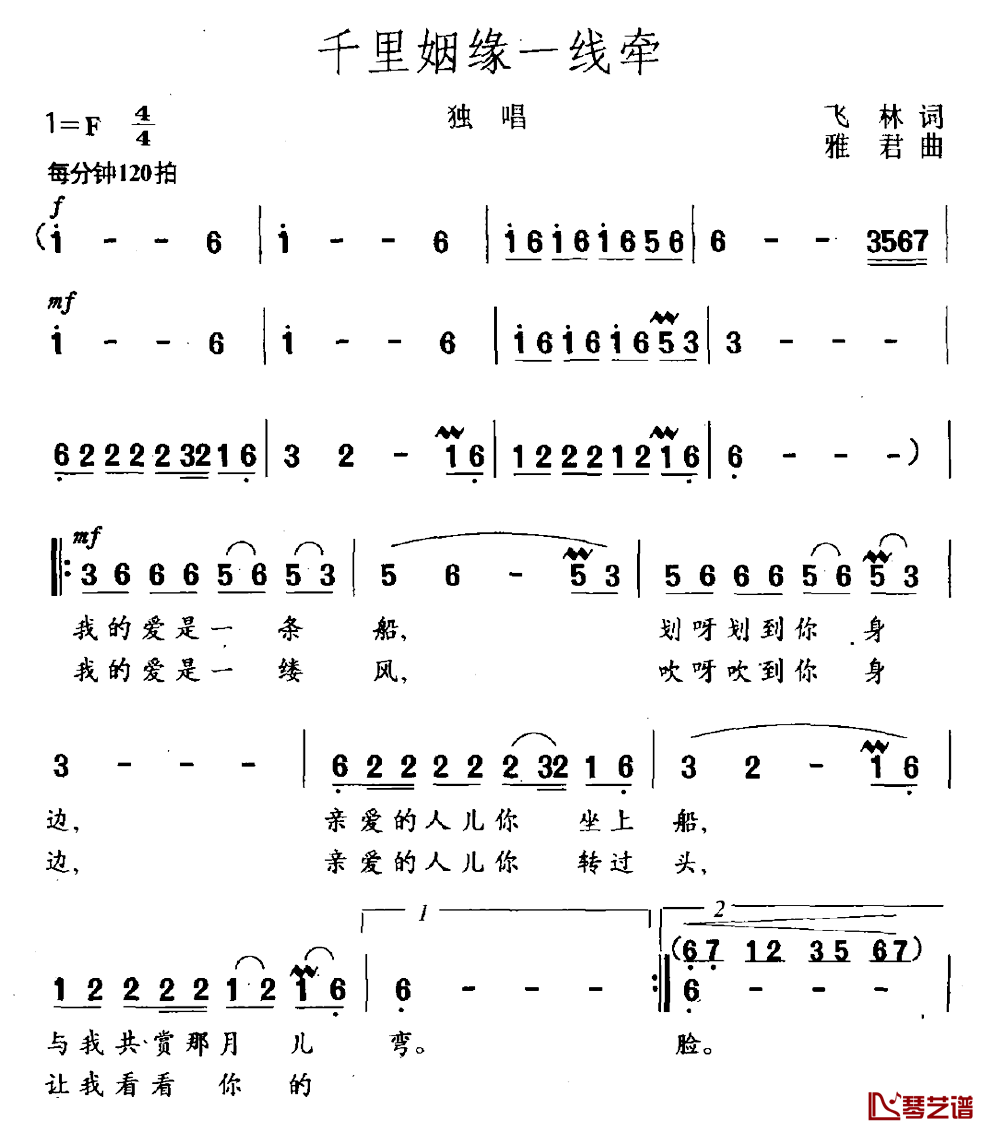 千里姻缘一线牵简谱-飞林词/雅君曲
