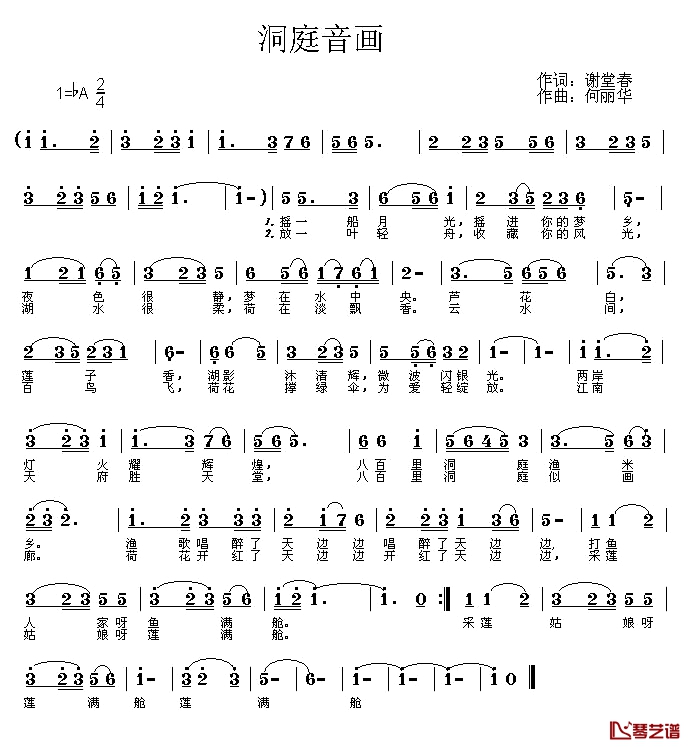 洞庭音画简谱-谢堂春词/何丽华曲