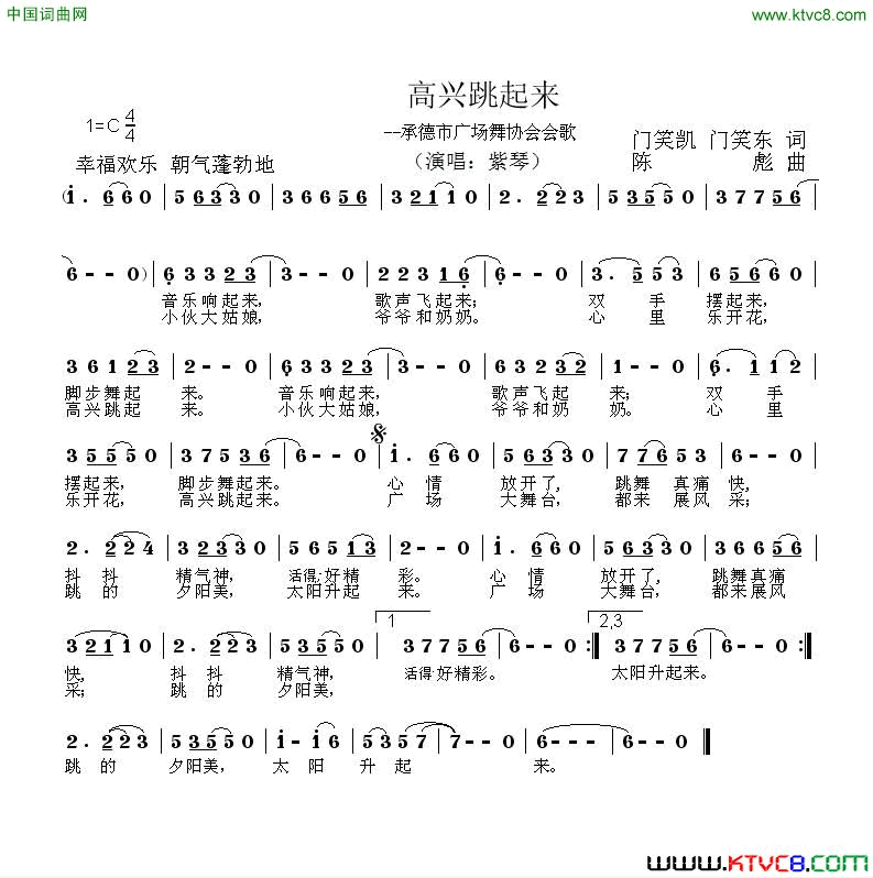 高兴跳起来简谱-紫琴演唱-门笑凯、门笑东/陈彪词曲