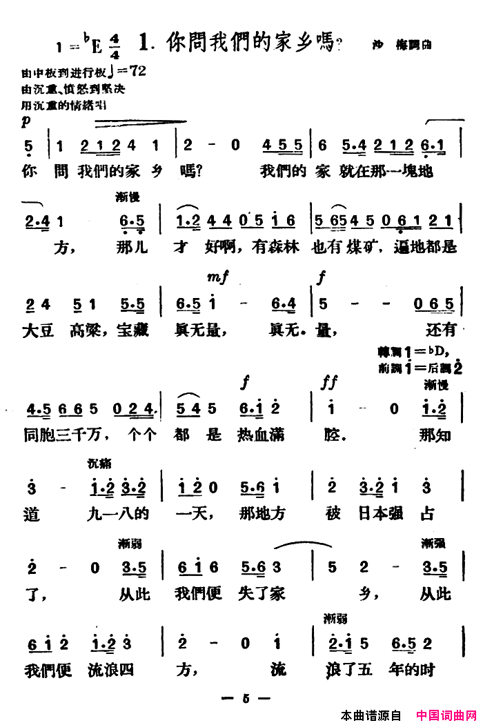 你问我们的家乡吗简谱