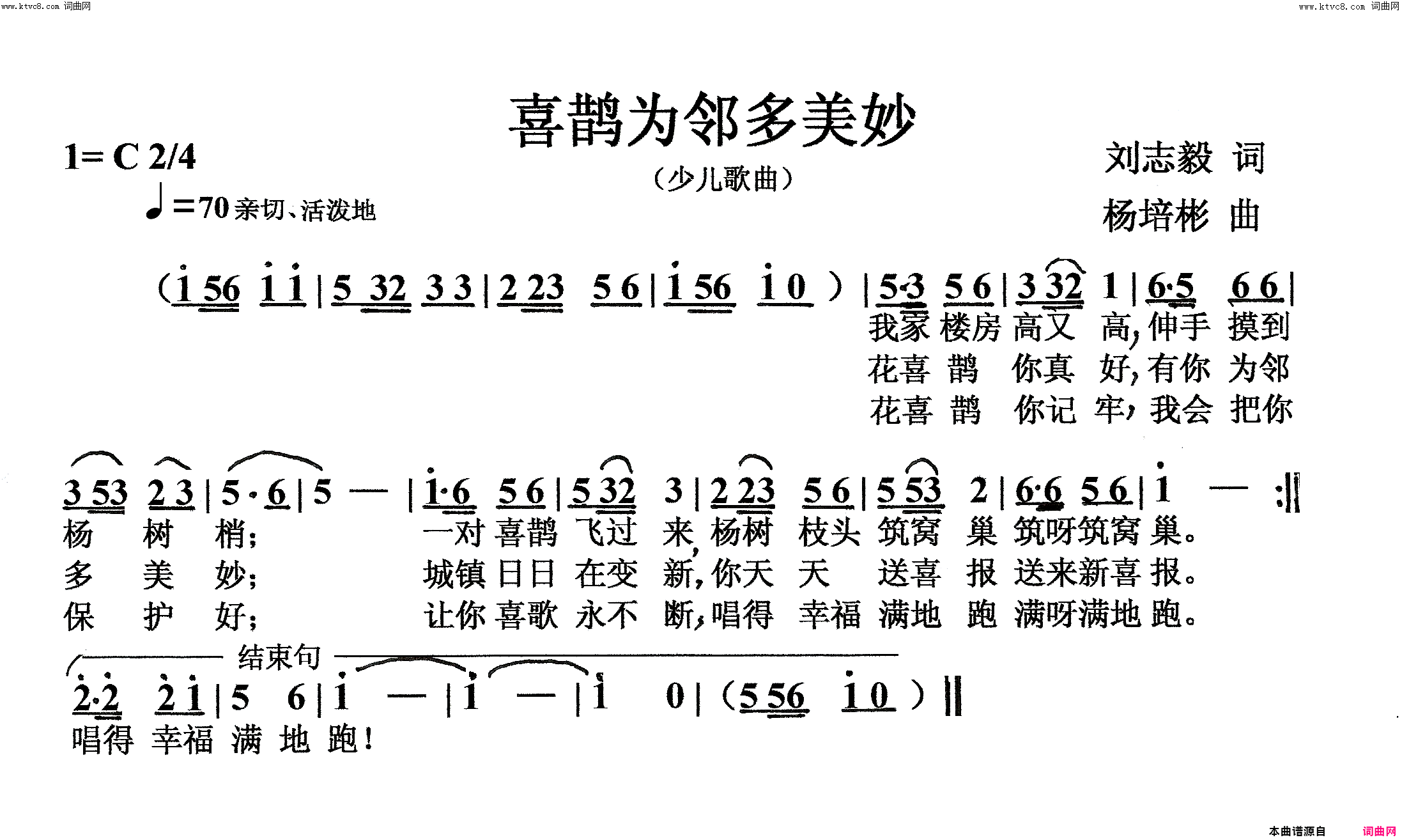 喜鹊为邻多美妙少儿歌曲简谱