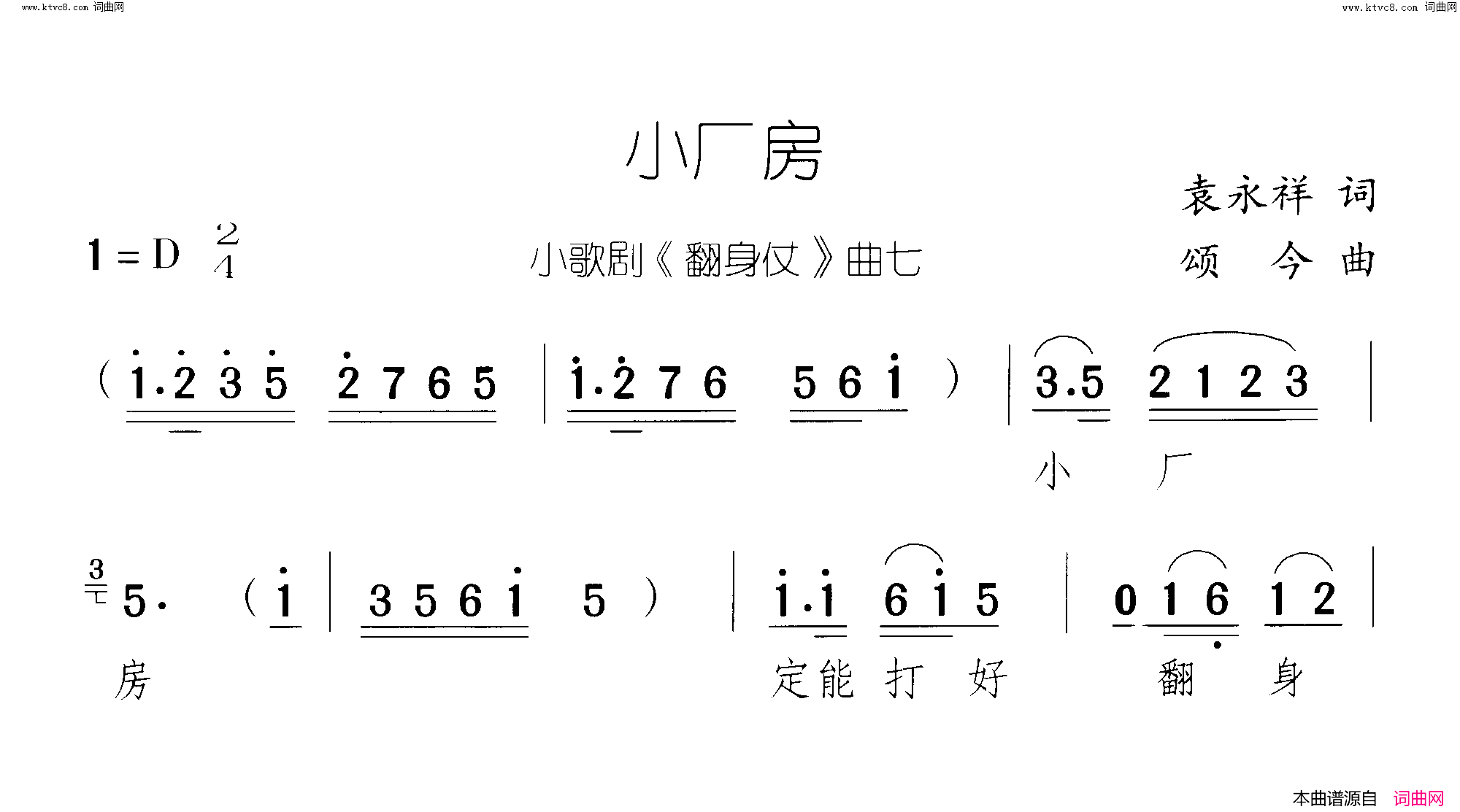 小厂房翻身仗 小歌剧-曲06-07简谱