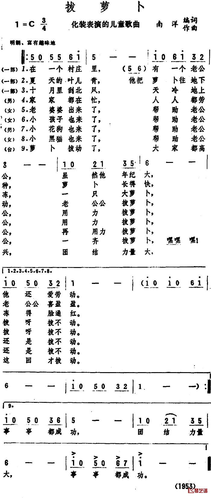 拔萝卜简谱-化装表演的儿童歌曲