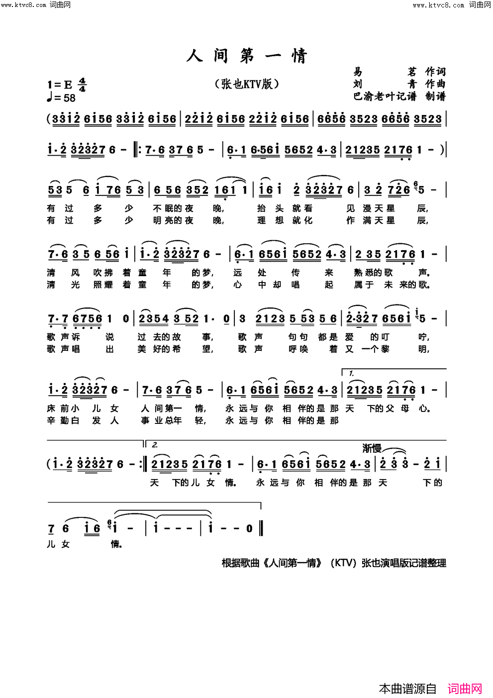 人间第一情张也ktv版简谱-张也演唱-易茗/刘青词曲