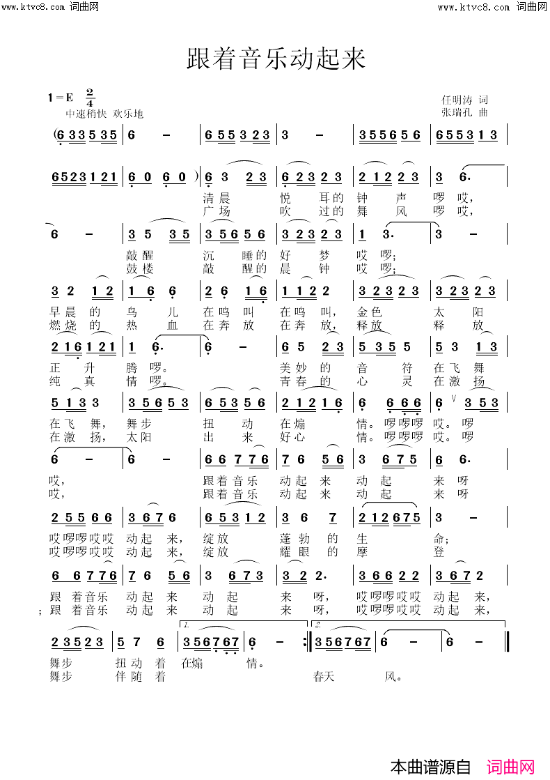 跟着音乐动起来简谱-张瑞孔曲谱
