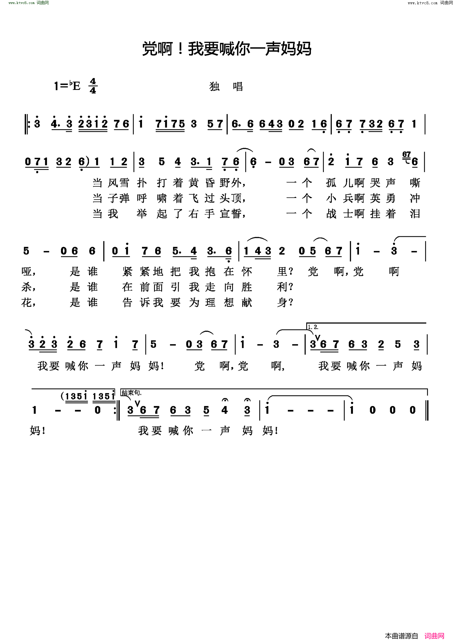 党啊！我要喊你一声妈妈简谱