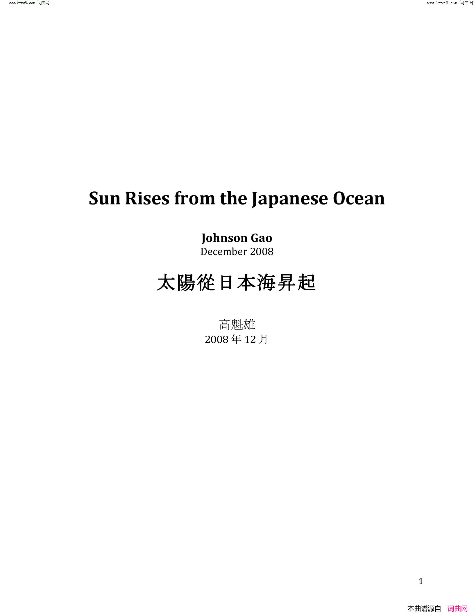 太阳从日本海升起简谱