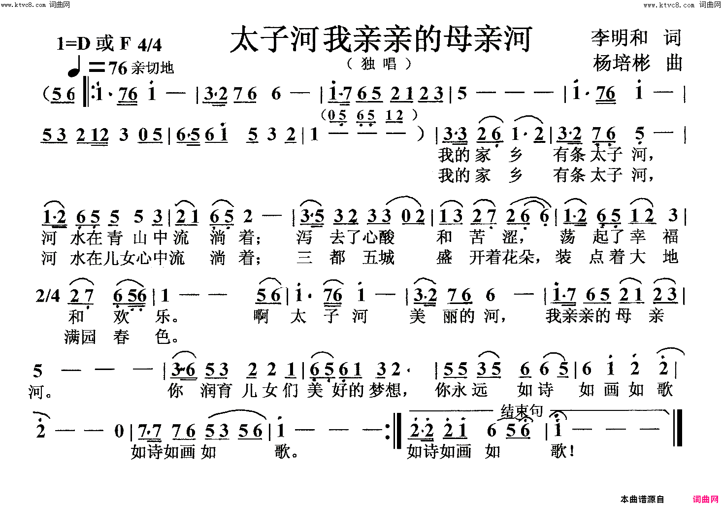 太子河我亲亲的母亲河独唱简谱