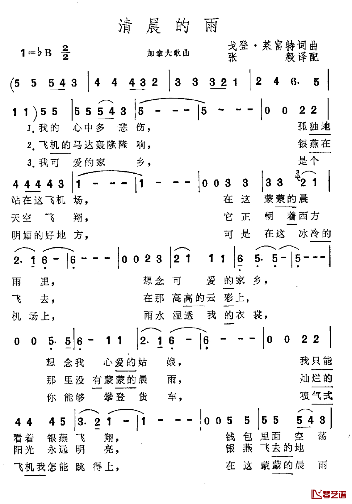 清晨的雨简谱-为天安门诗抄谱曲