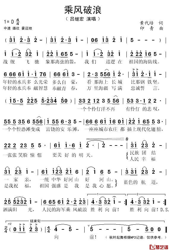 乘风破浪简谱(歌词)-吕继宏演唱-秋叶起舞记谱