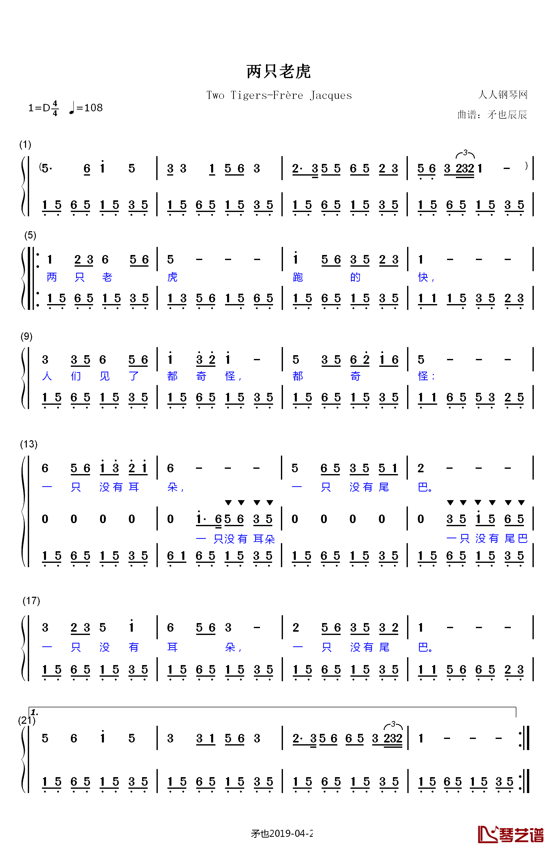 两只老虎钢琴简谱-数字双手-儿歌