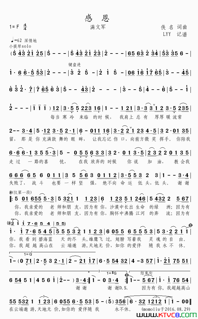 感恩满文演唱军版简谱-满文军演唱