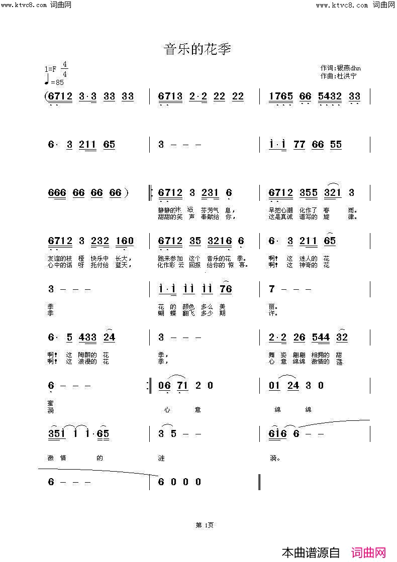 音乐的花季简谱-梅茜演唱-银燕曲谱