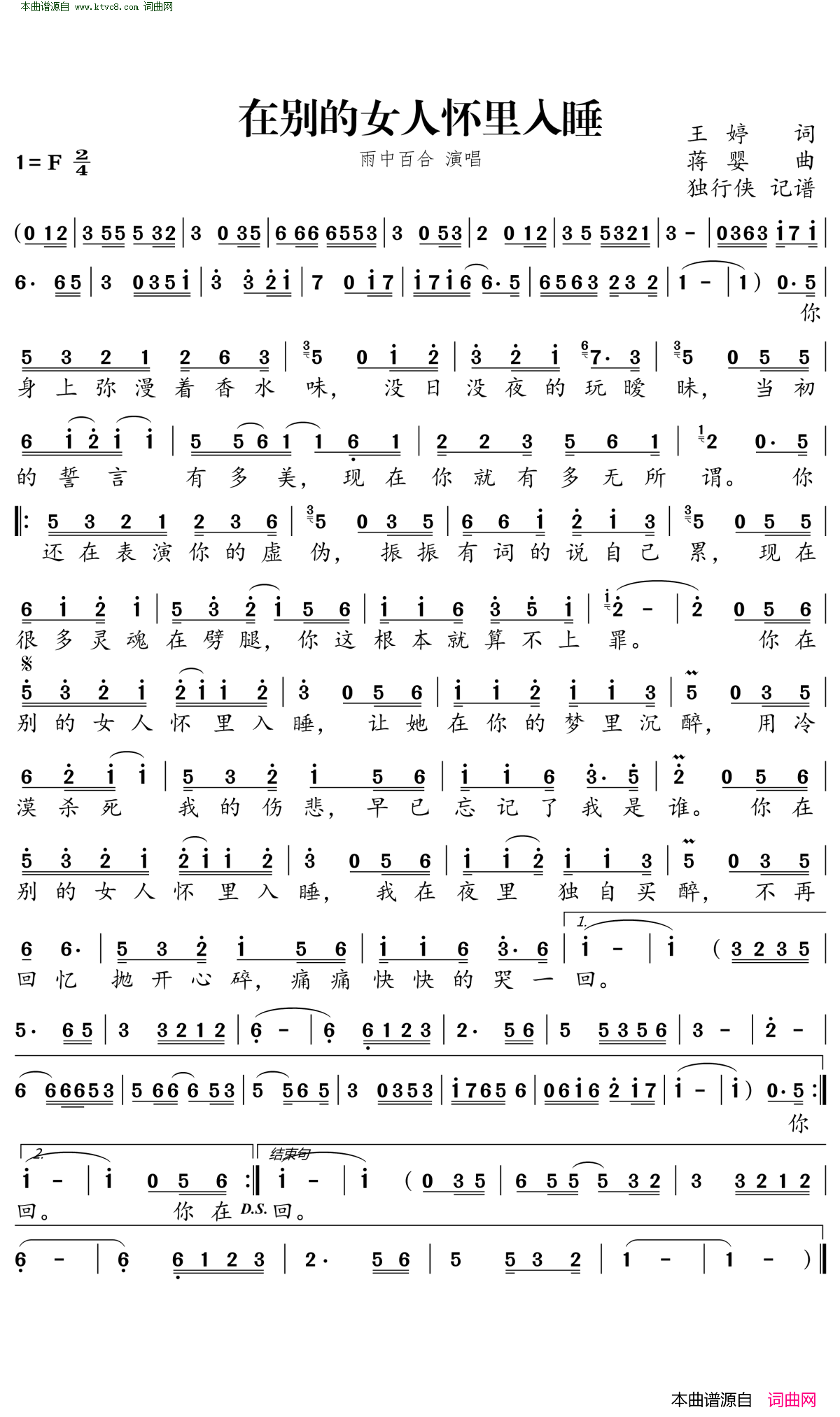 在别的女人怀里入睡简谱-雨中百合演唱-王婷/蒋婴词曲