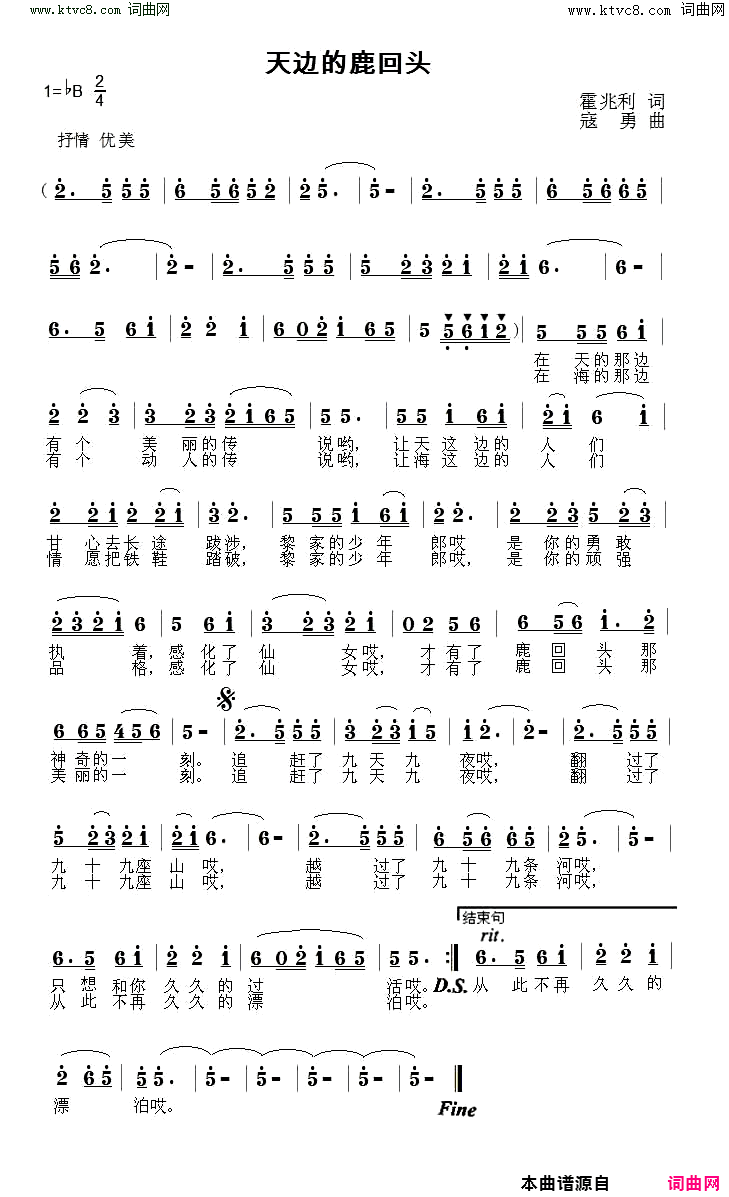 天边的鹿回头简谱-丁艳演唱-霍兆利/寇勇词曲
