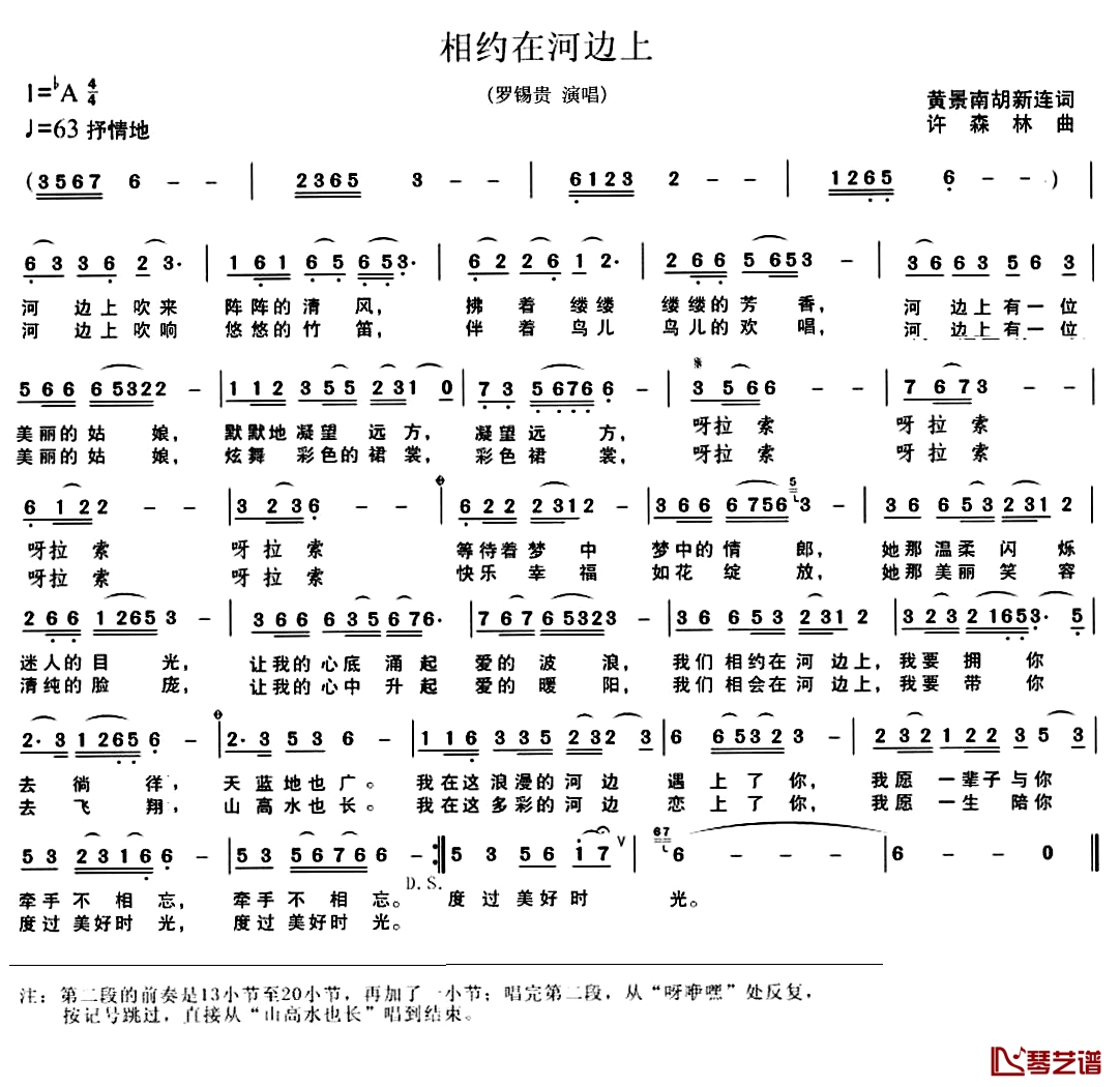 相约在河边上简谱-黄景南胡新连词/许森林曲罗锡贵-