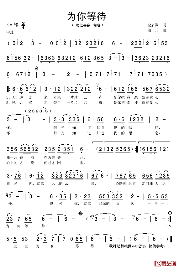为你等待简谱(歌词)-次仁央宗演唱-秋叶起舞记谱