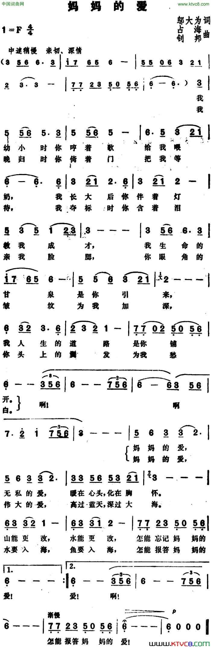 妈妈的爱邬大为词占海、钊邦曲妈妈的爱邬大为词 占海、钊邦曲简谱