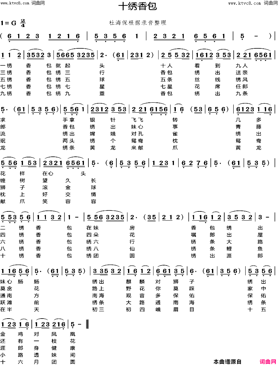 十绣香包简谱-杜海保演唱-不详/不详词曲