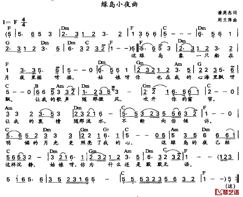 绿岛小夜曲简谱-胡新德配和弦