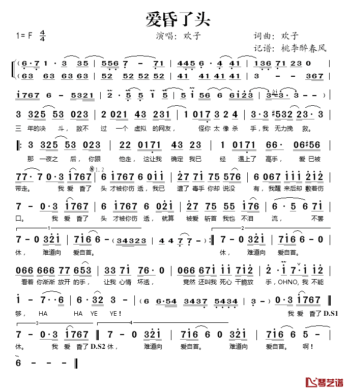 爱昏了头简谱(歌词)-欢子演唱-桃李醉春风记谱