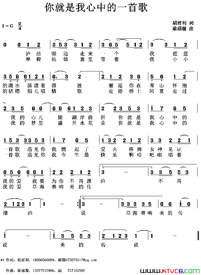 你就是我心中的一首歌简谱