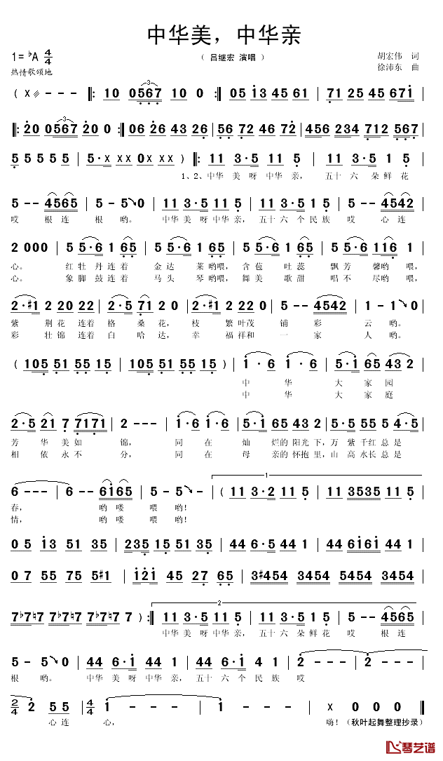 中华美中华亲简谱(歌词)-吕继宏演唱-秋叶起舞记谱