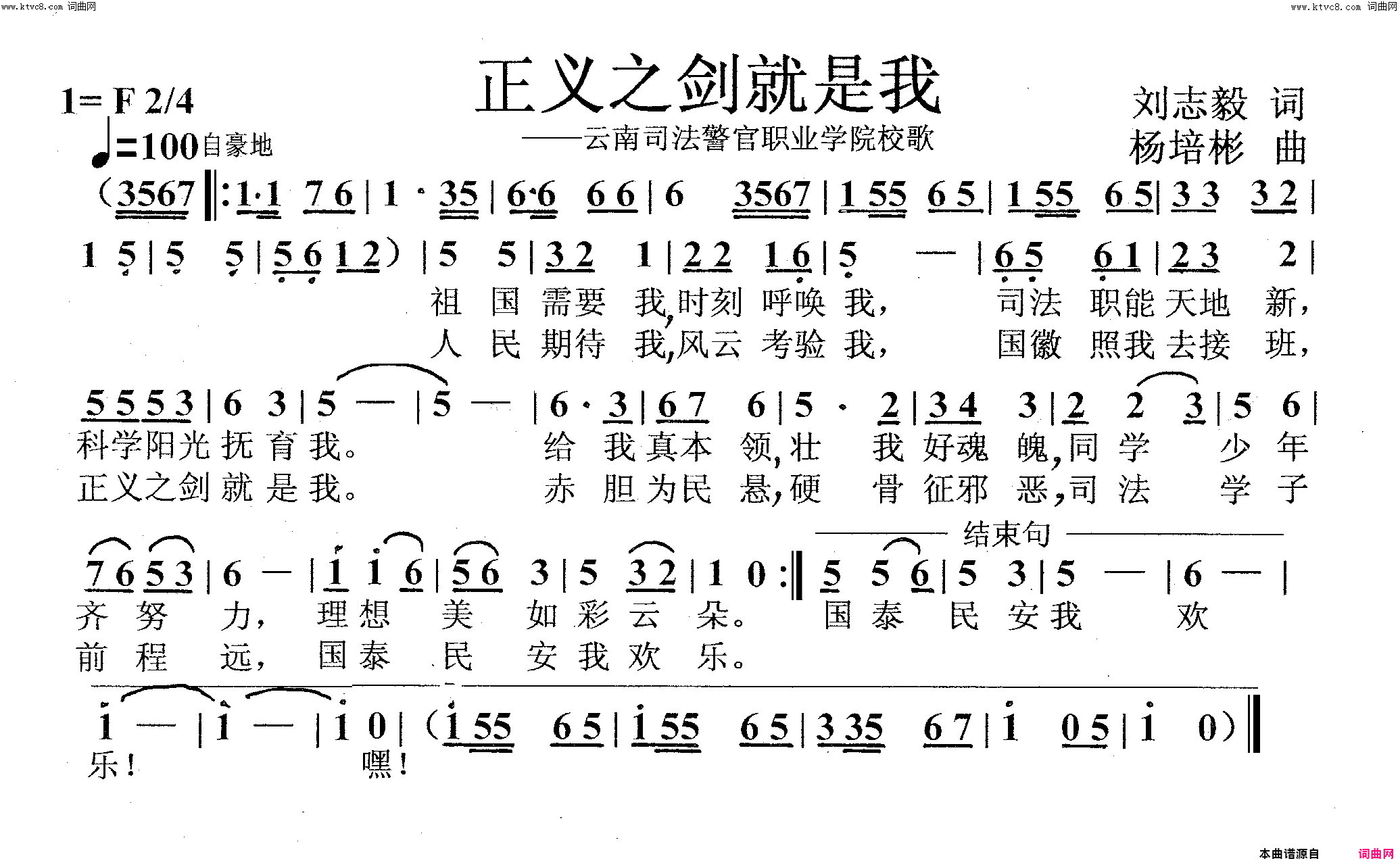 正义之剑就是我职业学校校歌简谱