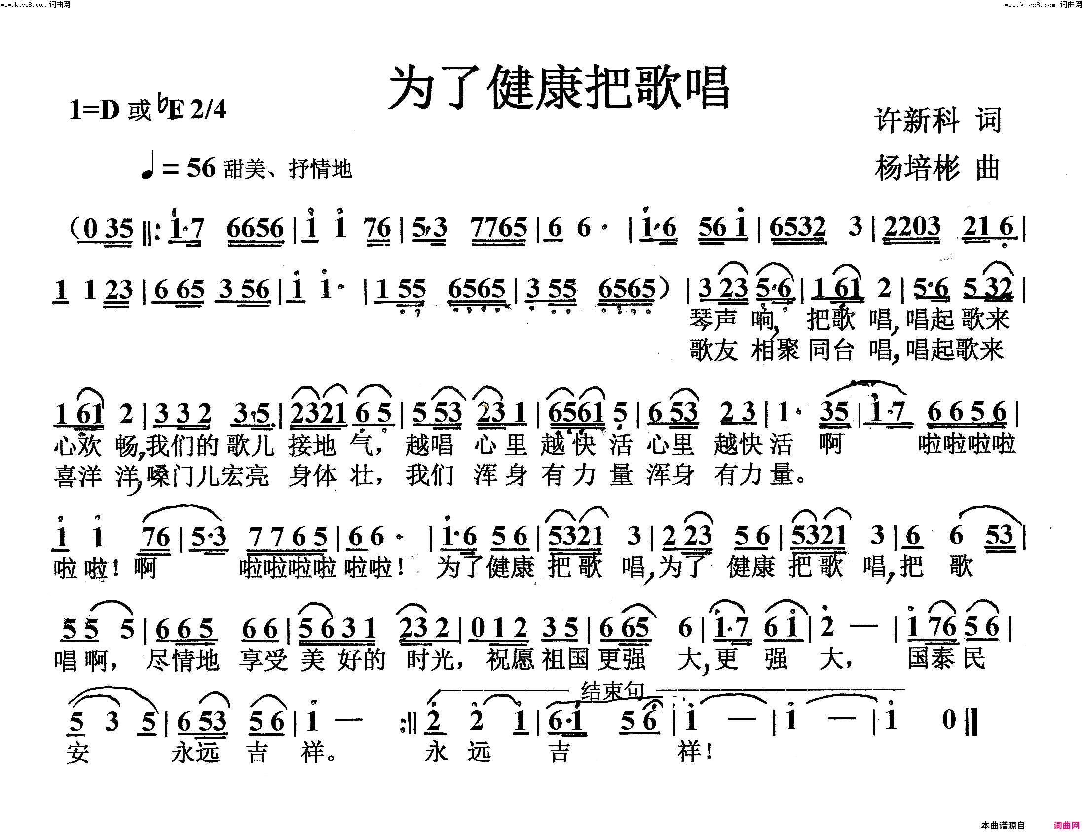 为了健康把歌唱齐唱或独唱简谱