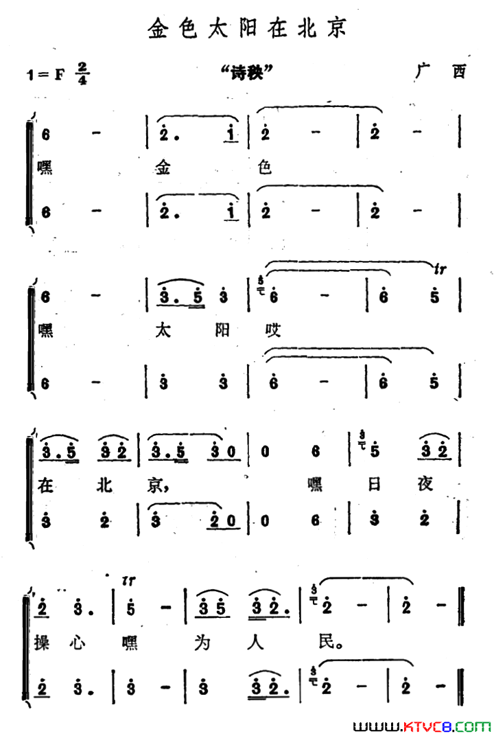 金色太阳在北京简谱