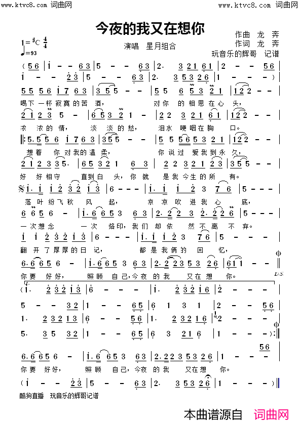 今夜的我又在想你简谱-星月组合演唱-玩音乐的辉哥曲谱