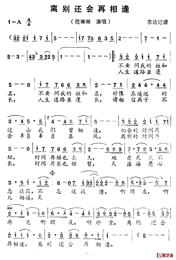 离别还会再相逢简谱-范琳琳-