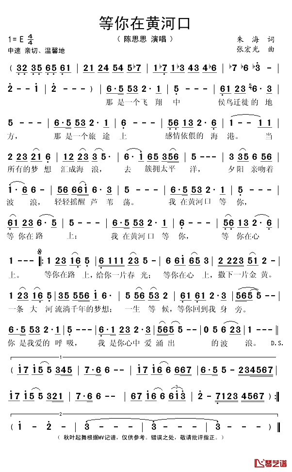 等你在黄河口简谱(歌词)-陈思思演唱-秋叶起舞记谱