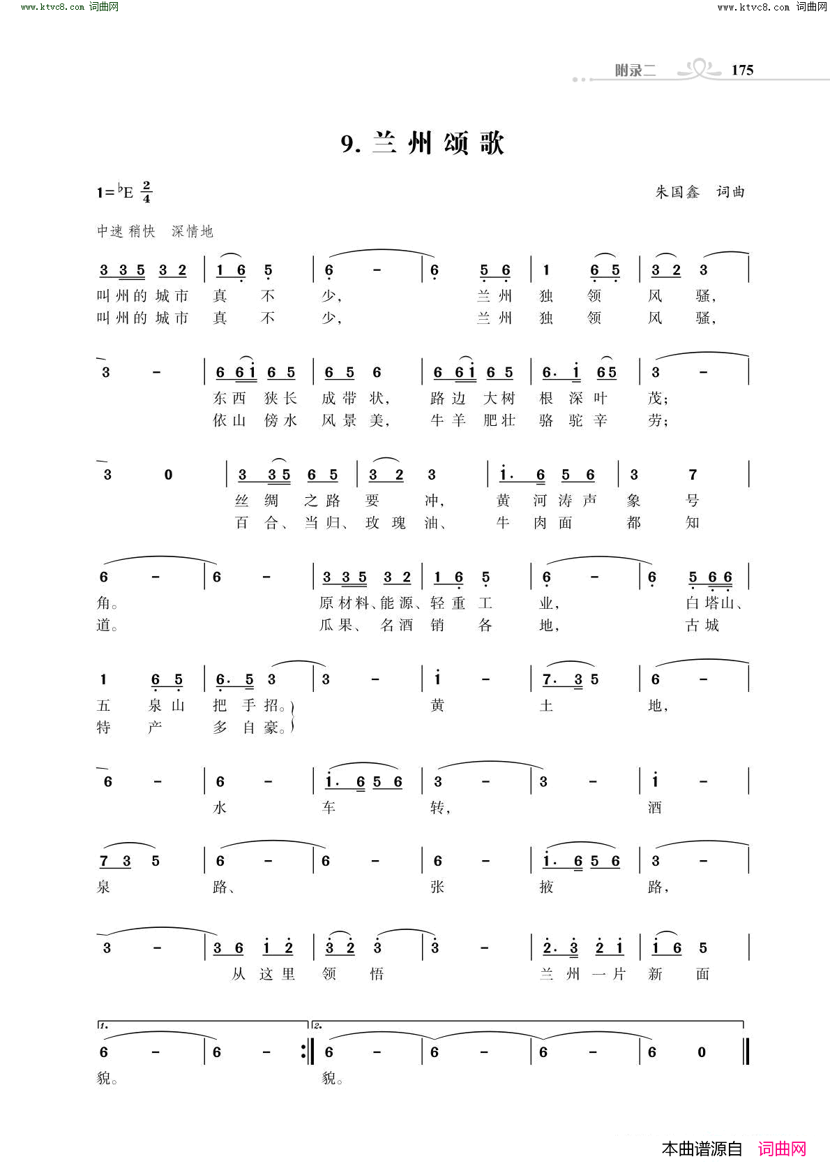 兰州颂歌简谱