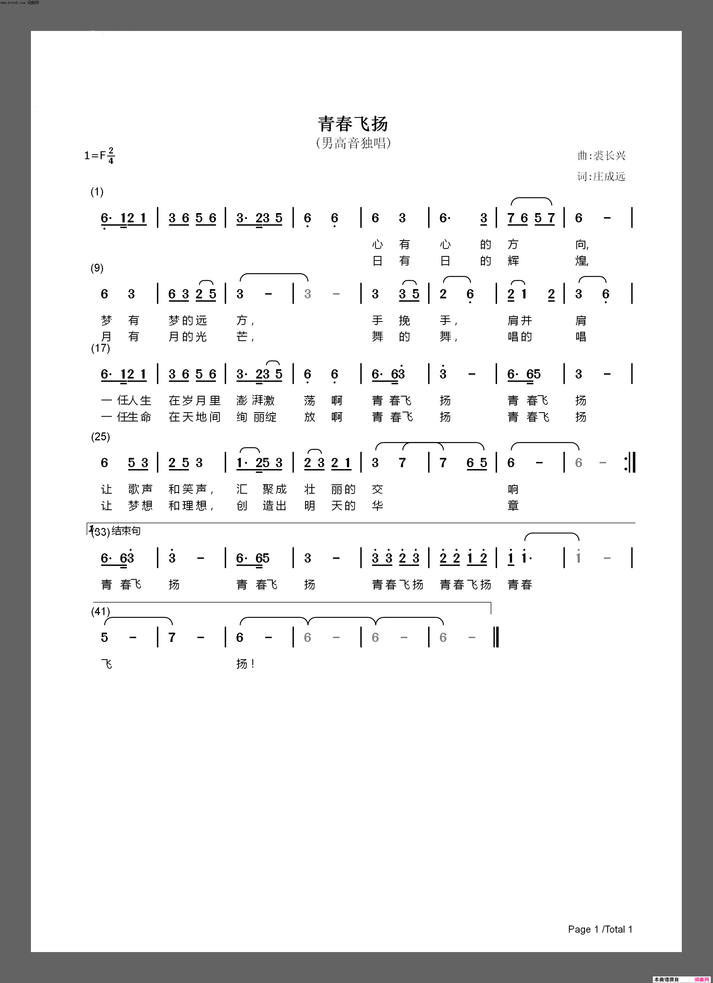 青春飞扬男高音独唱简谱