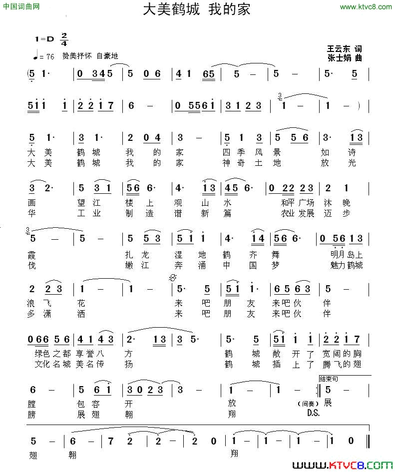 大美鹤城我的家简谱