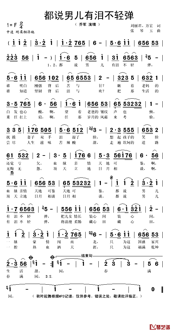 都说男儿有泪不轻弹简谱(歌词)-乔军演唱-秋叶起舞记谱