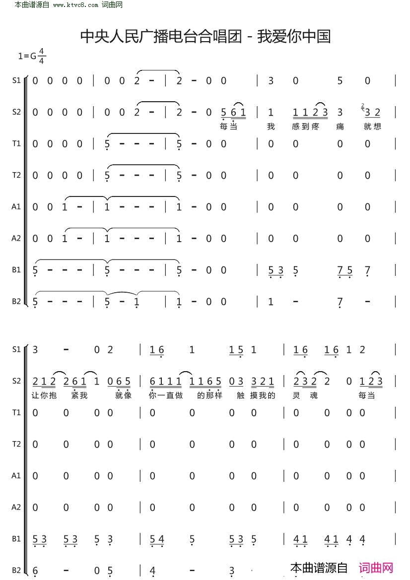 我爱你中国简谱八声部简谱-中央人民广播电台合唱团演唱-汪峰/汪峰词曲