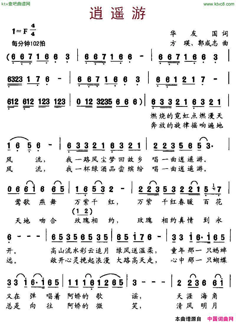 逍遥游简谱-蔡国庆演唱-华友国/方瑛、郭成志词曲