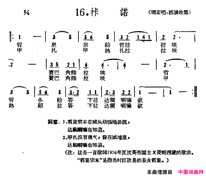 藏族民歌舞曲选：卡诺简谱